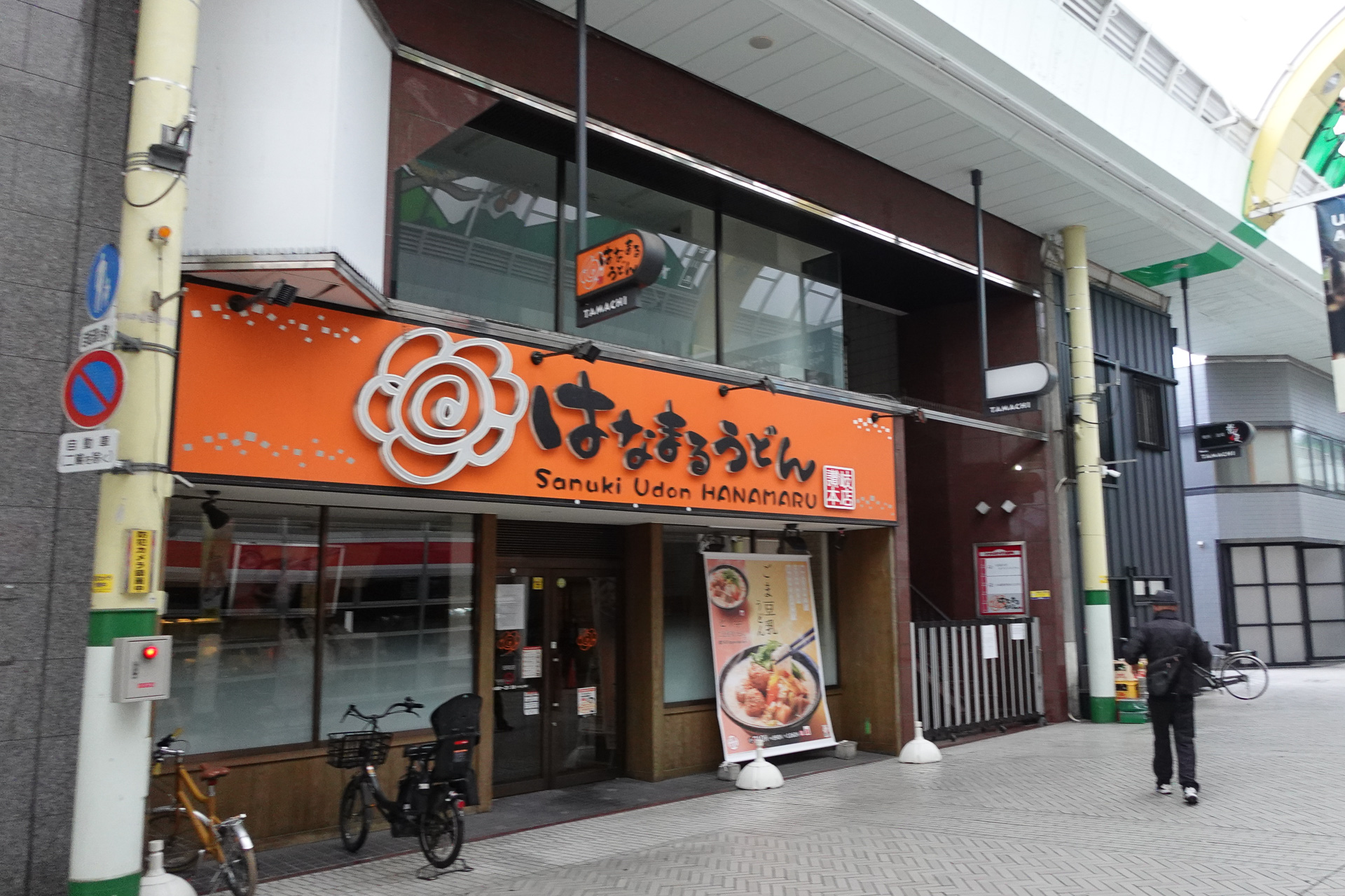 はなまるうどんが本社を香川に移転