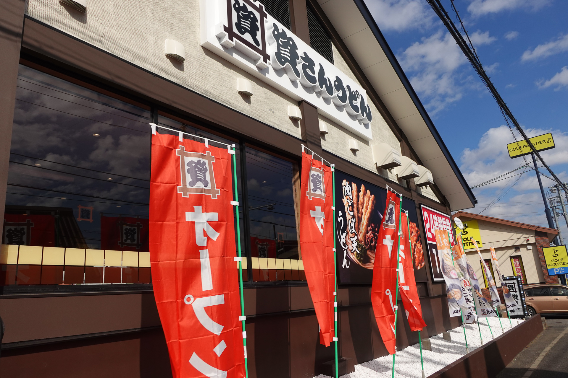 資さんうどん八千代店