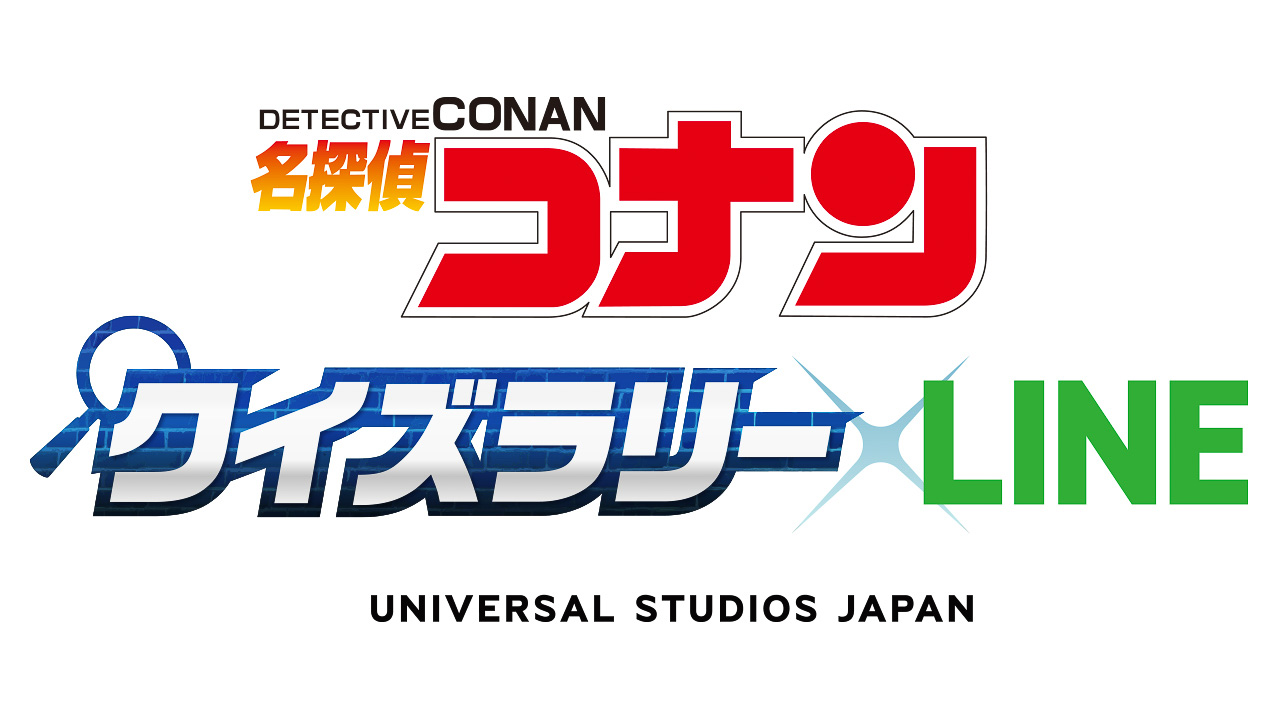名探偵コナン・クイズラリー×LINE