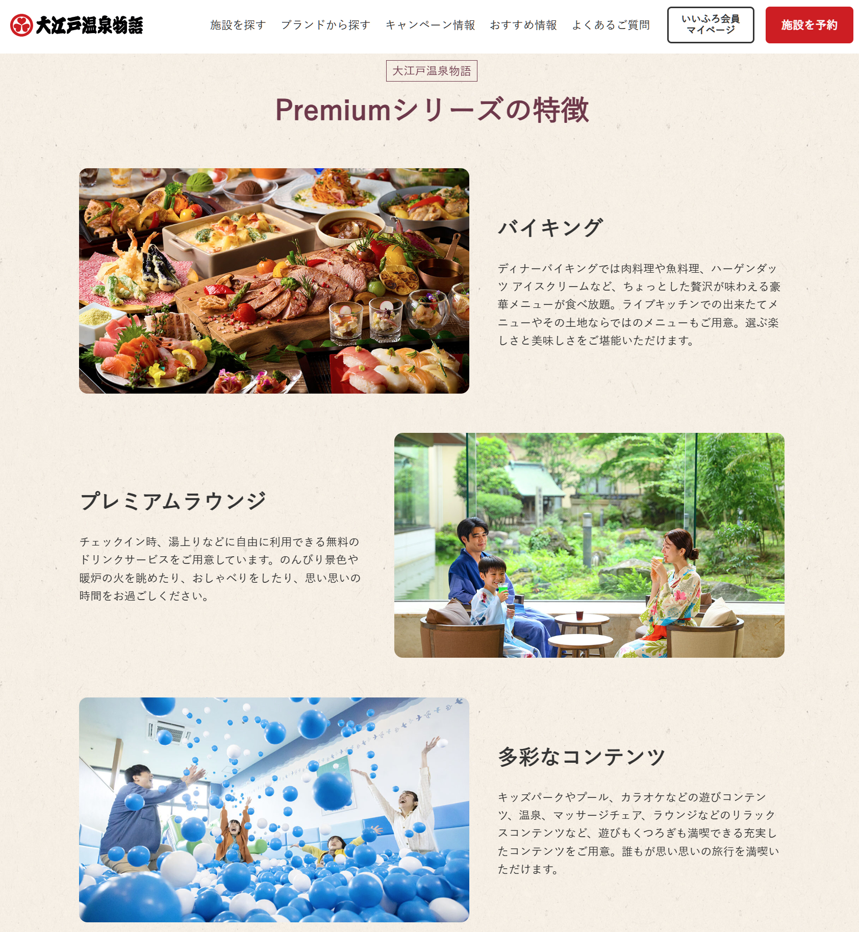 鷹泉閣岩松旅館が「大江戸温泉物語Premium」シリーズとしてリニューアル