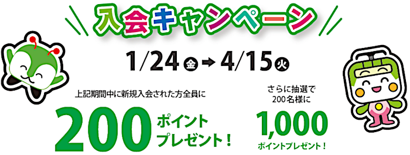 ToKoPo入会キャンペーン