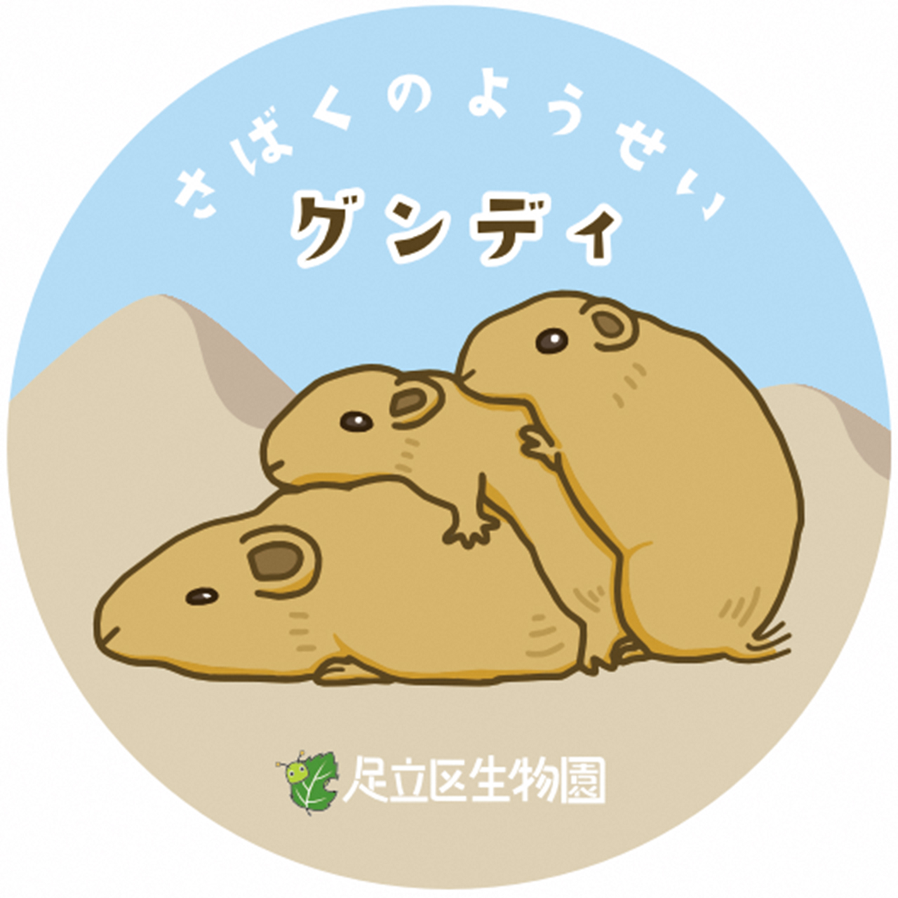 スタッフ描き下ろしイラストの缶バッジ