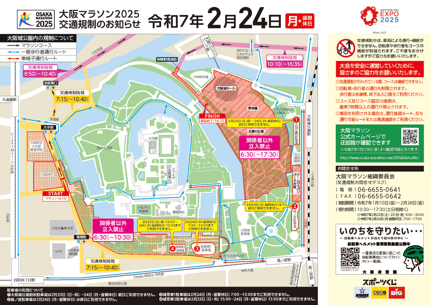 関係者以外立ち入り禁止の区域や終日利用不可の駐車場も