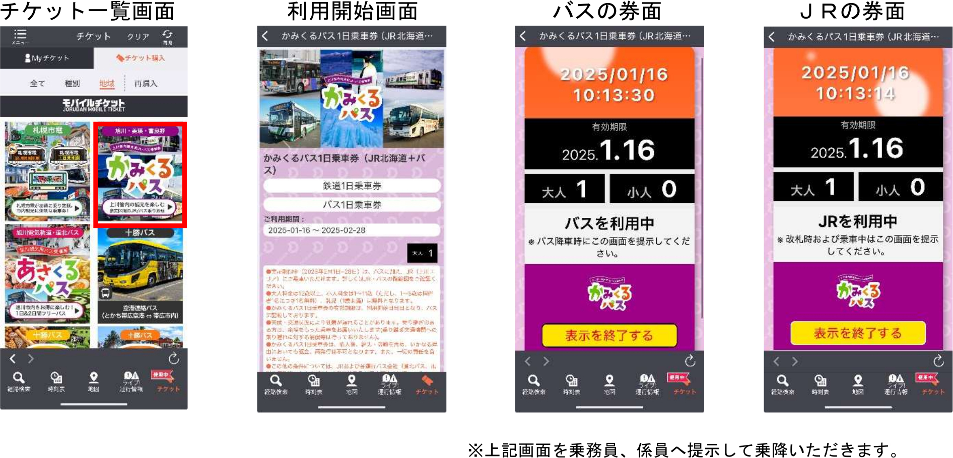 電子チケットの利用イメージ