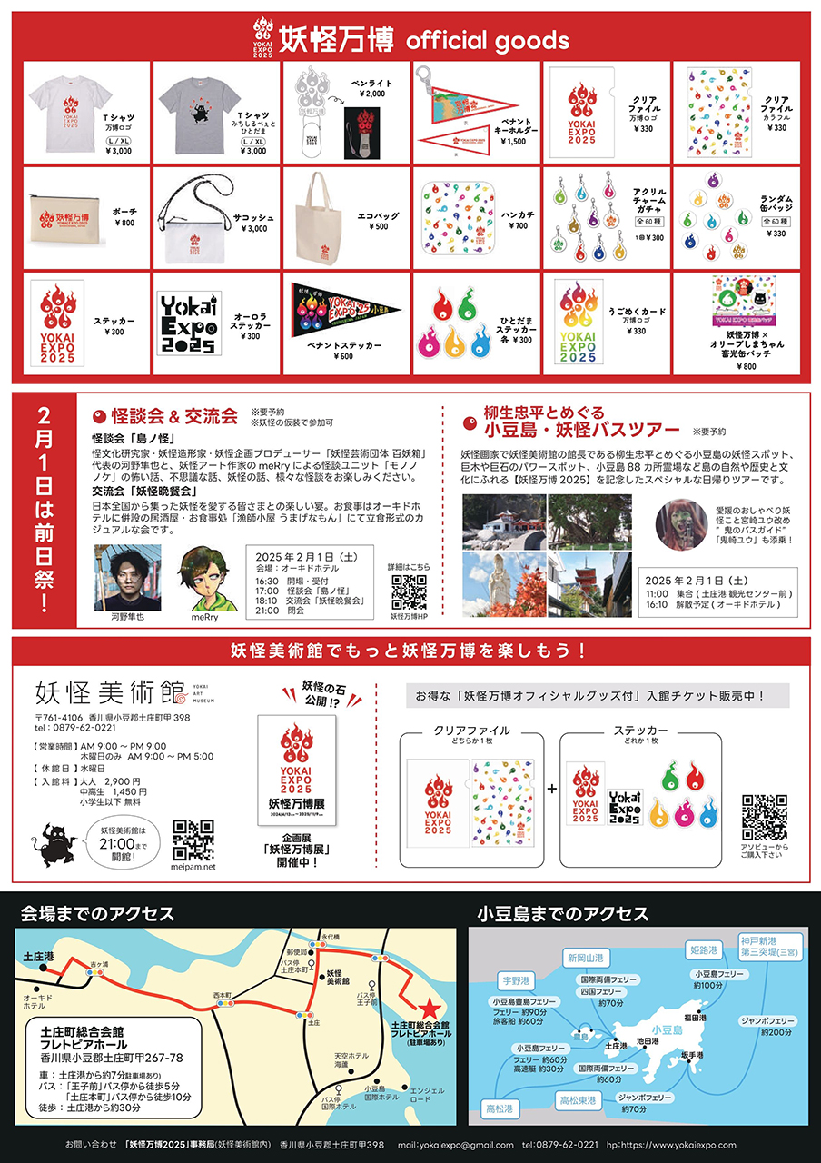 オフィシャルグッズ