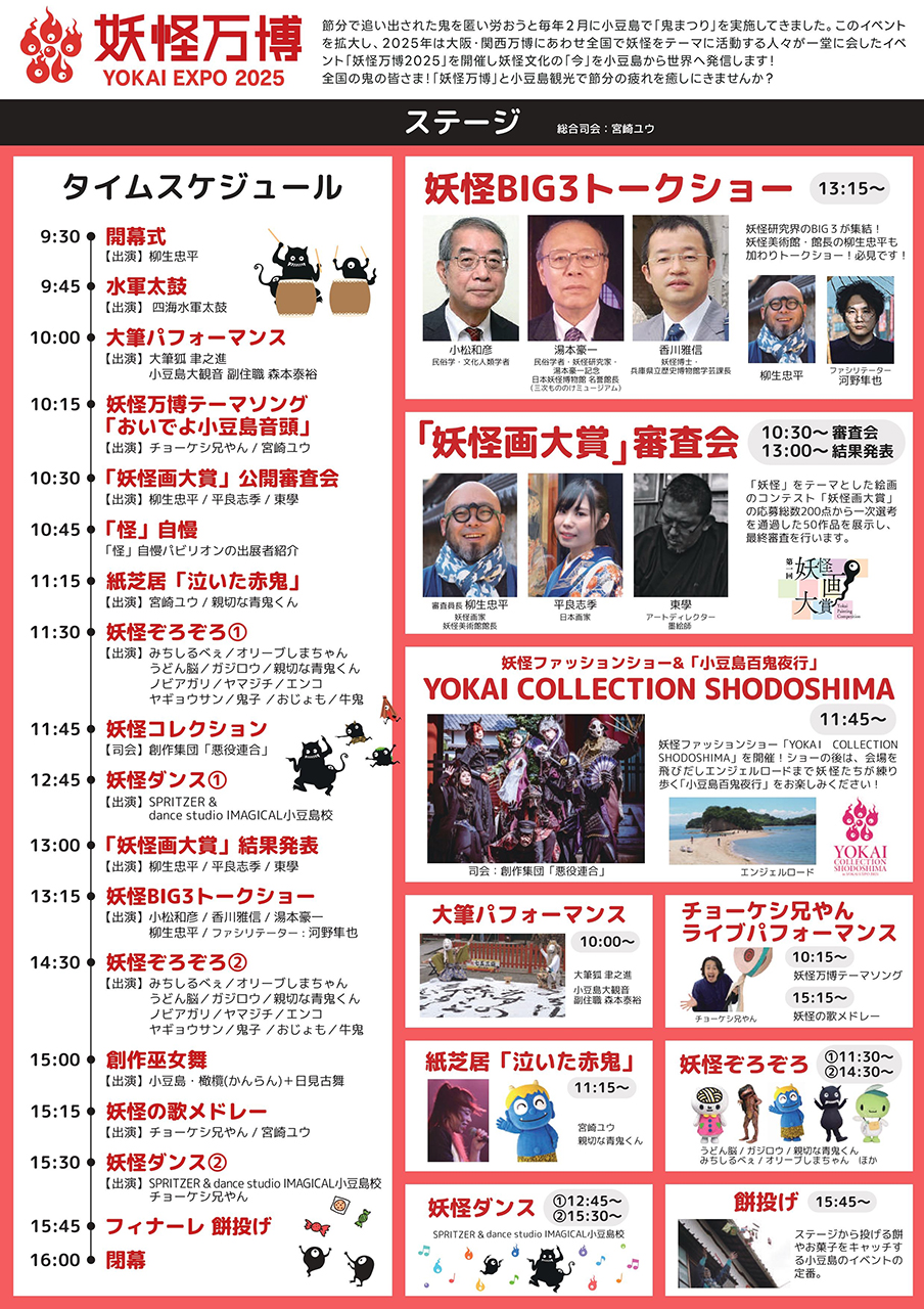 ステージのタイムスケジュール