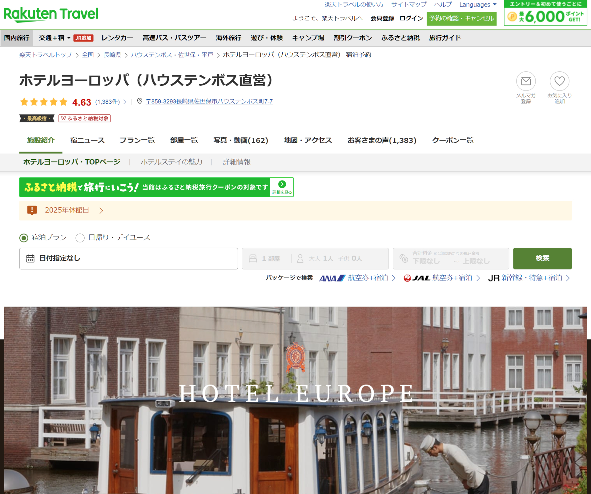 楽天トラベル「LUXURY DAYS」で高級宿がお得に