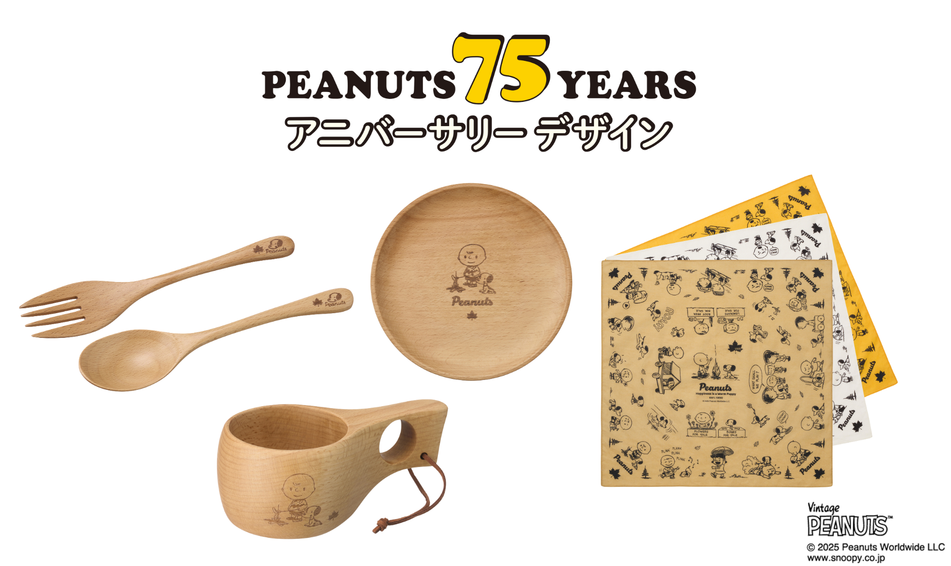 「PEANUTS」75周年記念のヴィンテージ感あふれるアートを使用した木製カトラリーなど発売