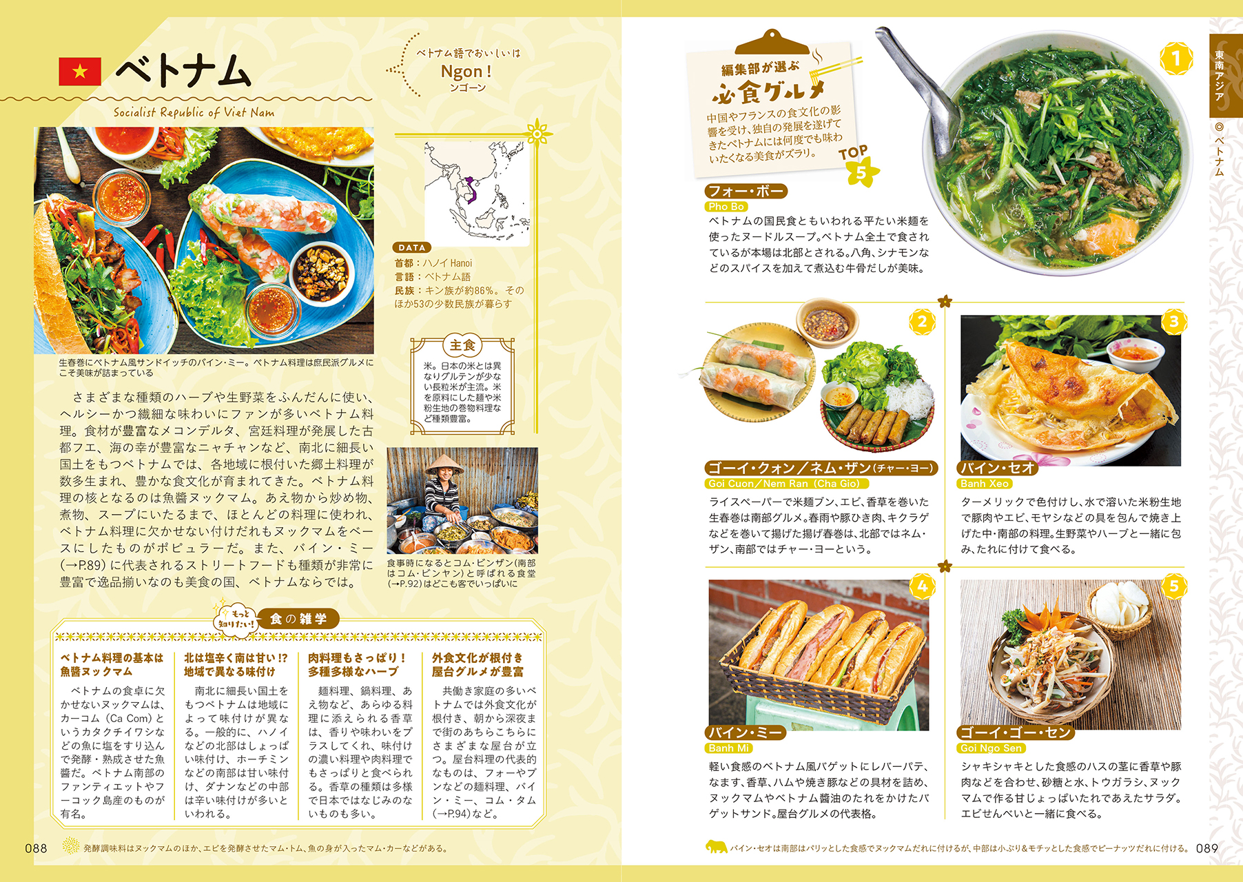 編集部が選ぶ各国の必食グルメを写真とともに紹介