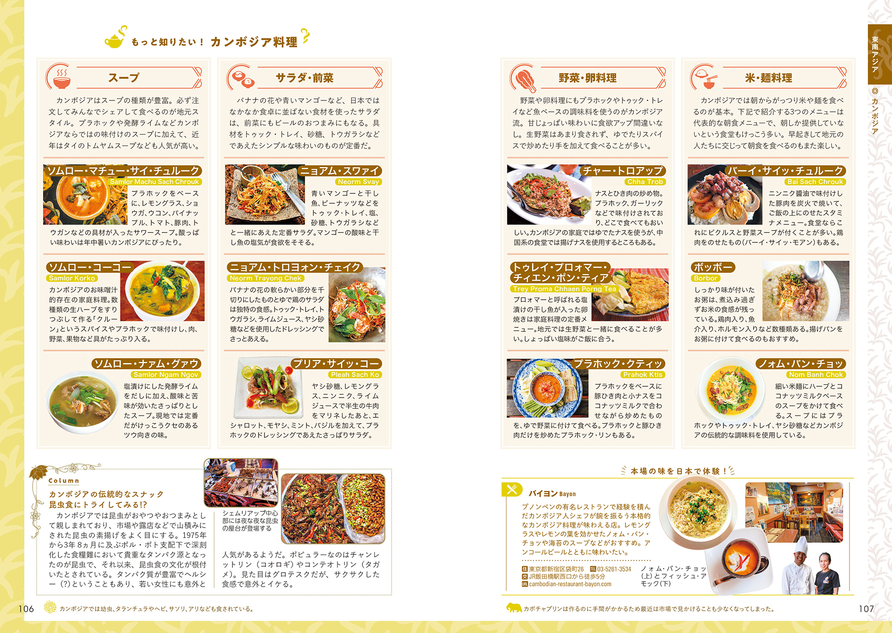 日本で本場の味が楽しめるレストランの情報も