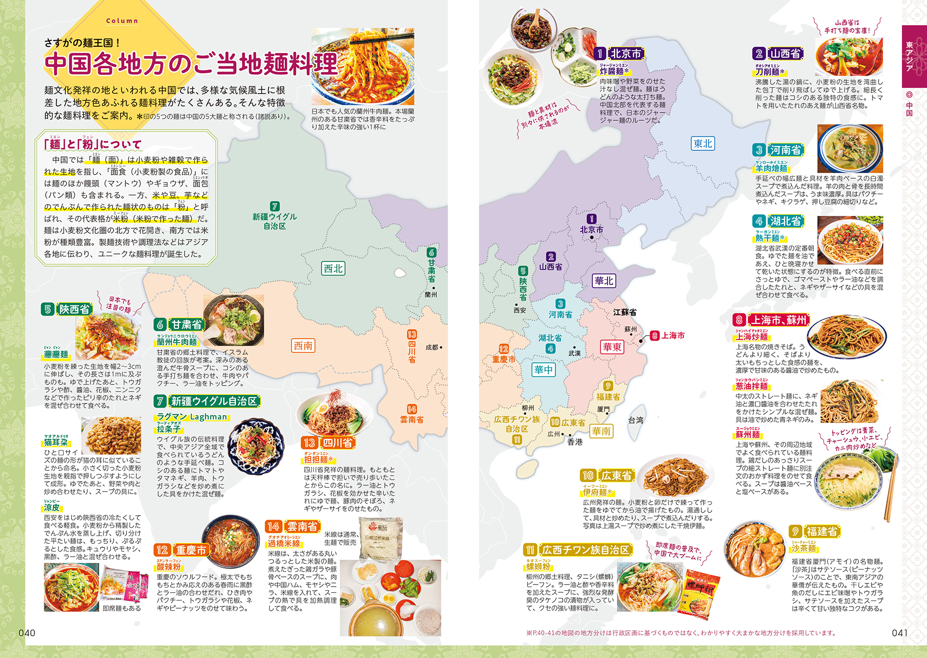 中国各地のご当地麺特集