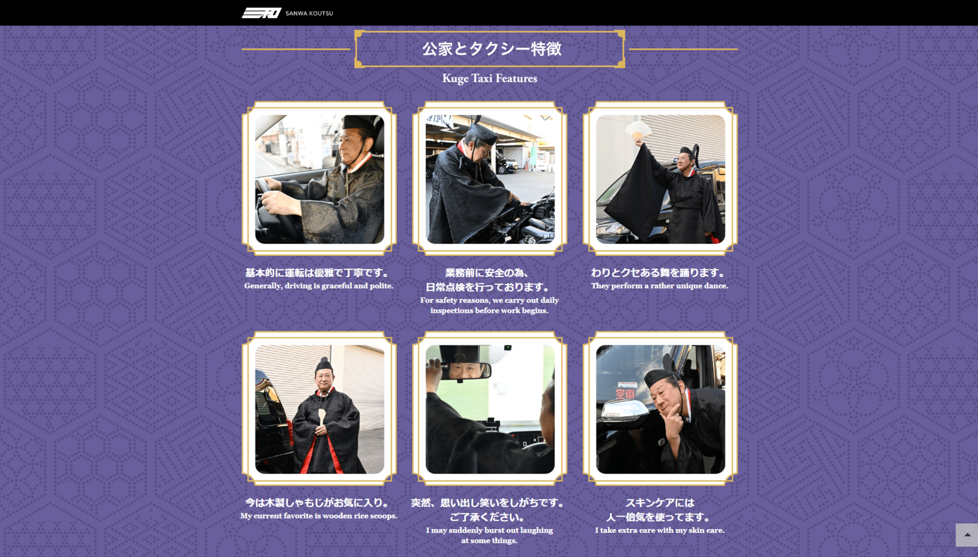 公家ドライバーの特徴もユニーク（公式サイトより）