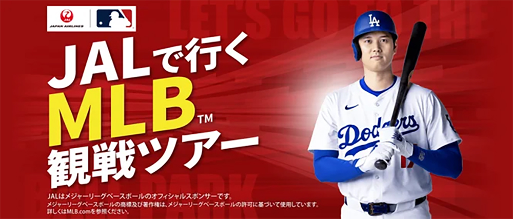 ロサンゼルス・ドジャースの試合を観戦できるツアー発売
