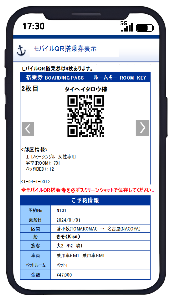 モバイルQR搭乗券（イメージ）