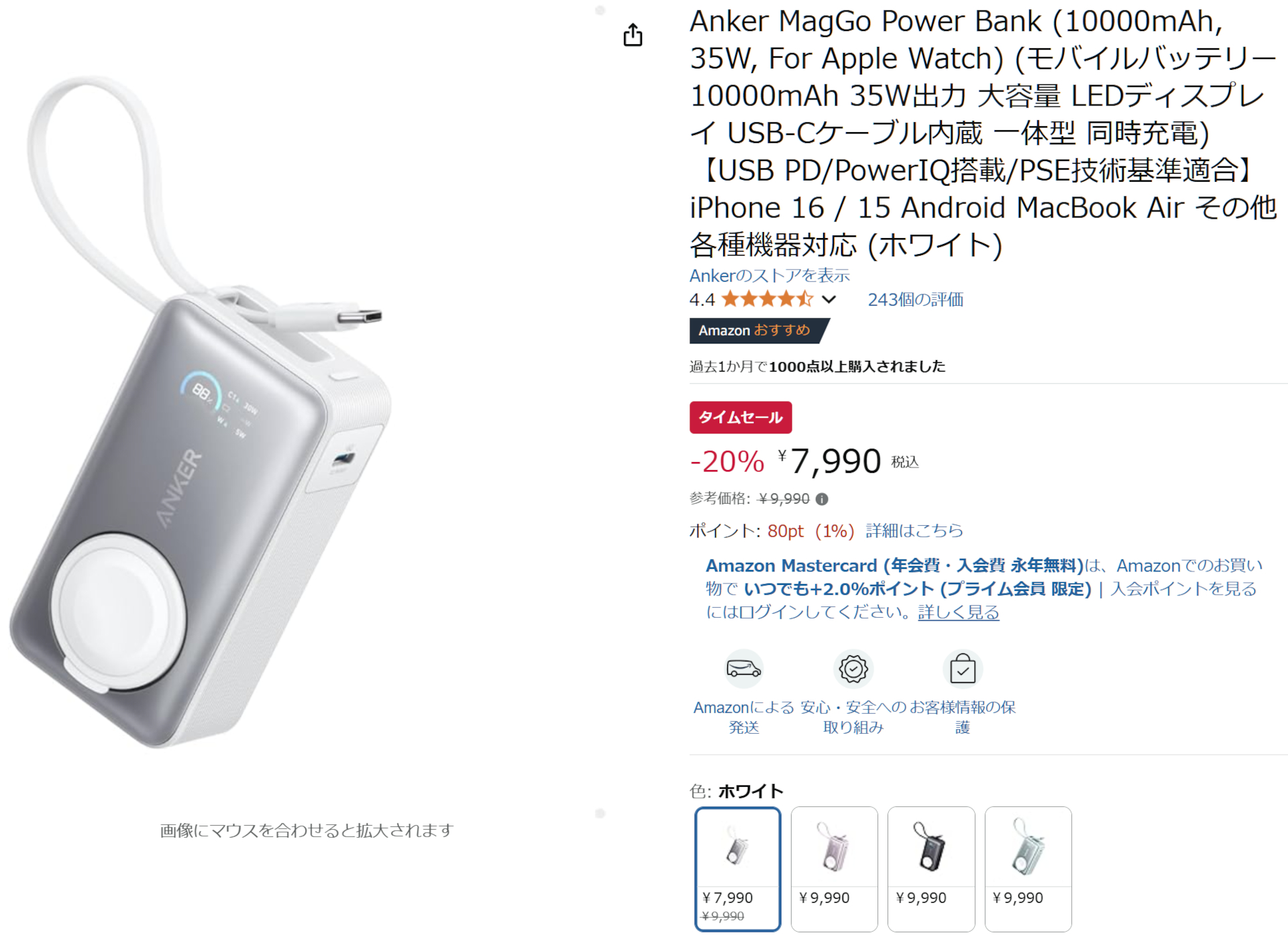 AmazonでAnker MagGo Power Bank（10000mAh、35W、For Apple Watch）のタイムセール