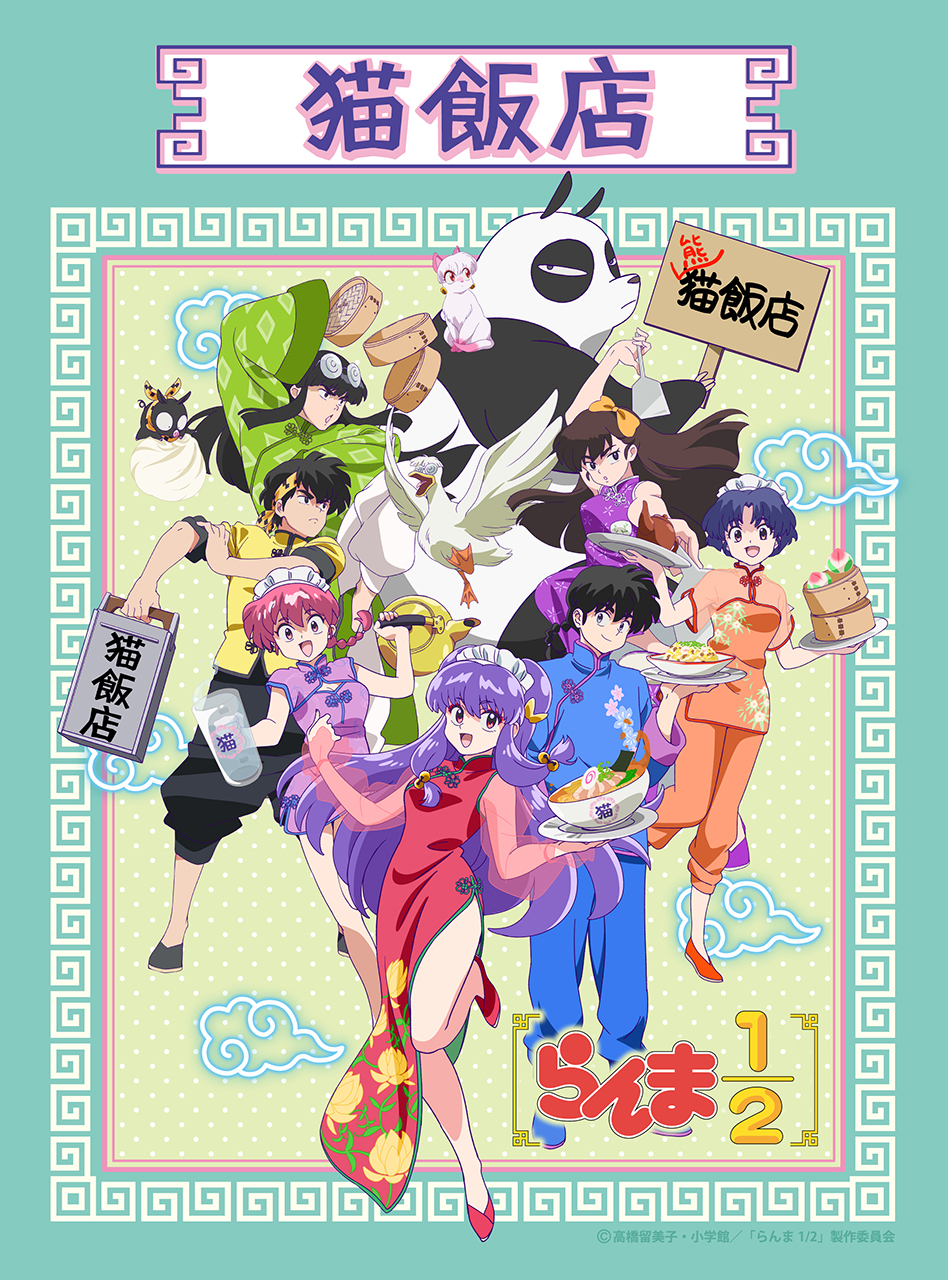 「らんま1/2」コラボカフェ「猫飯店」が名古屋・心斎橋に期間限定オープン