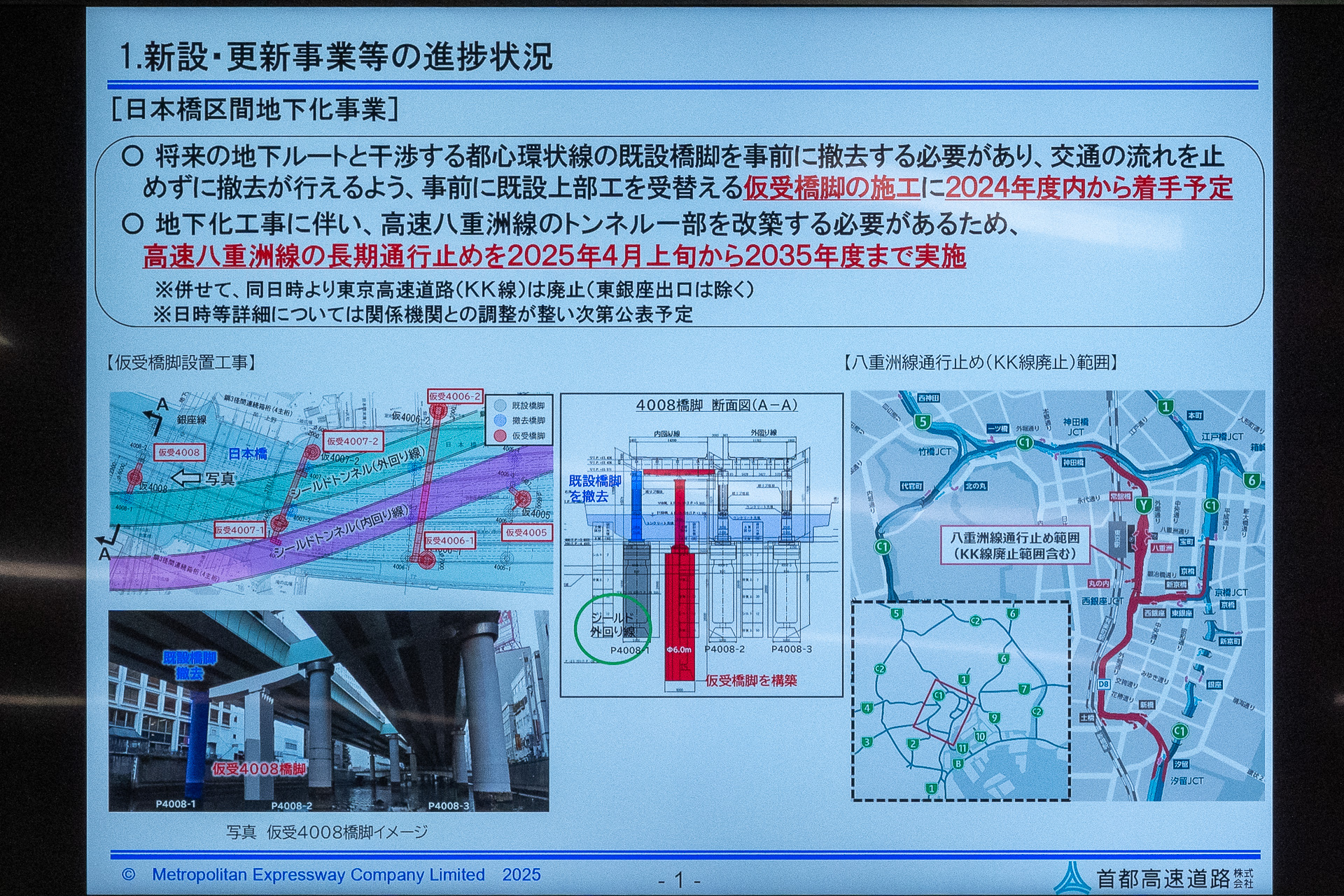 日本橋区間地下化の進捗