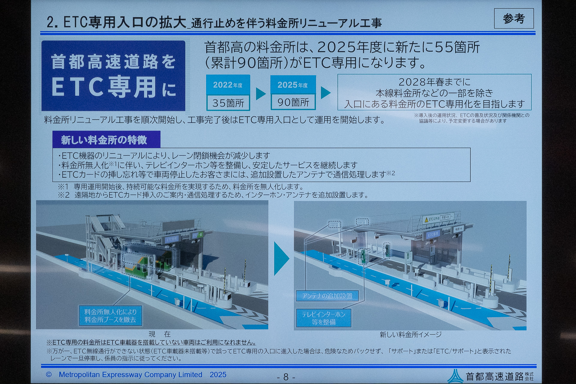 2028年春までに首都高料金所のETC専用化を完了へ