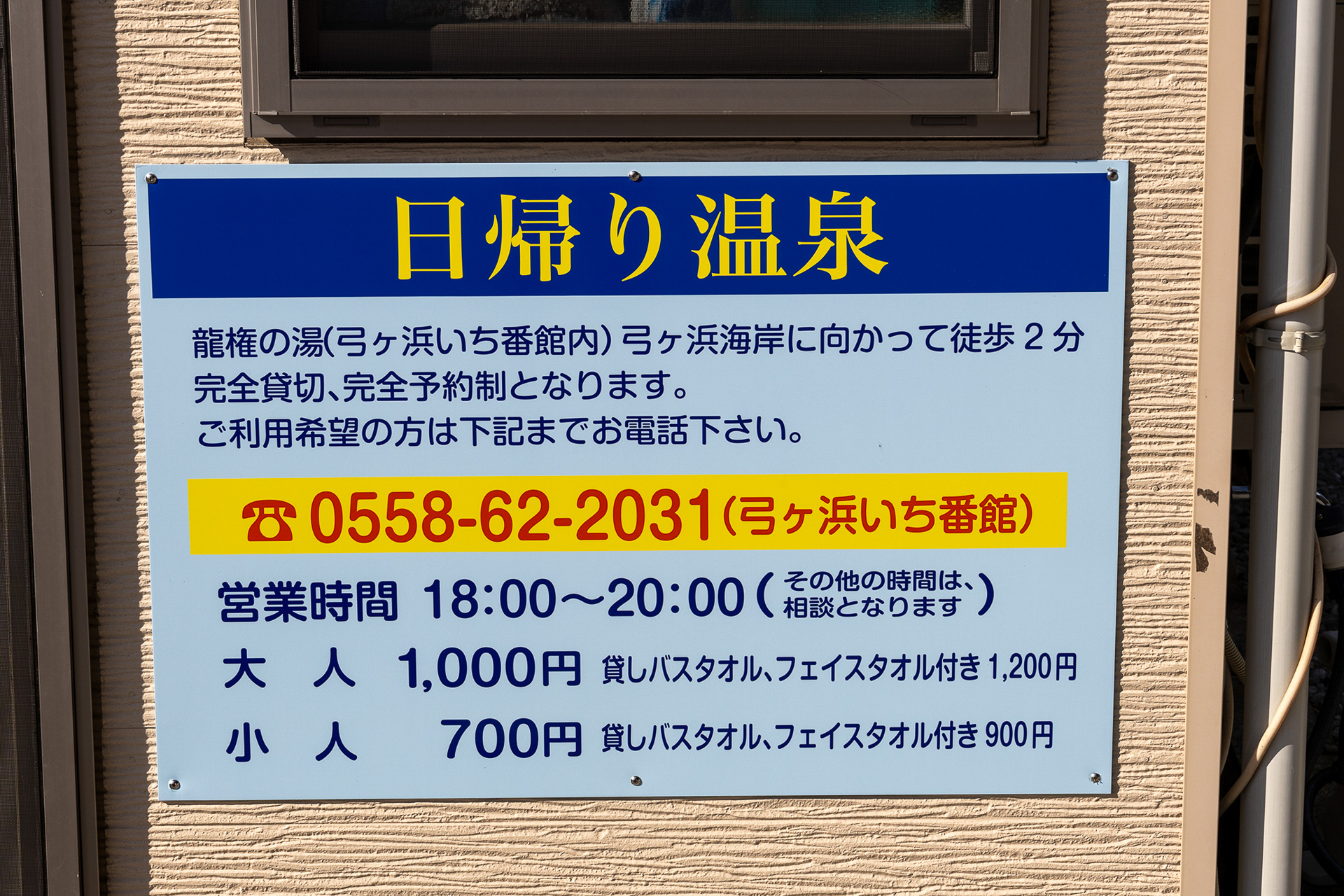 和みの宿 弓ヶ浜いち番館には温泉があるが宿泊者優先なので、事前に連絡が必要。ただ、パークから歩いて行けるところに「みなと湯」という区営の温泉施設があるのでそちらを利用してもいいだろう