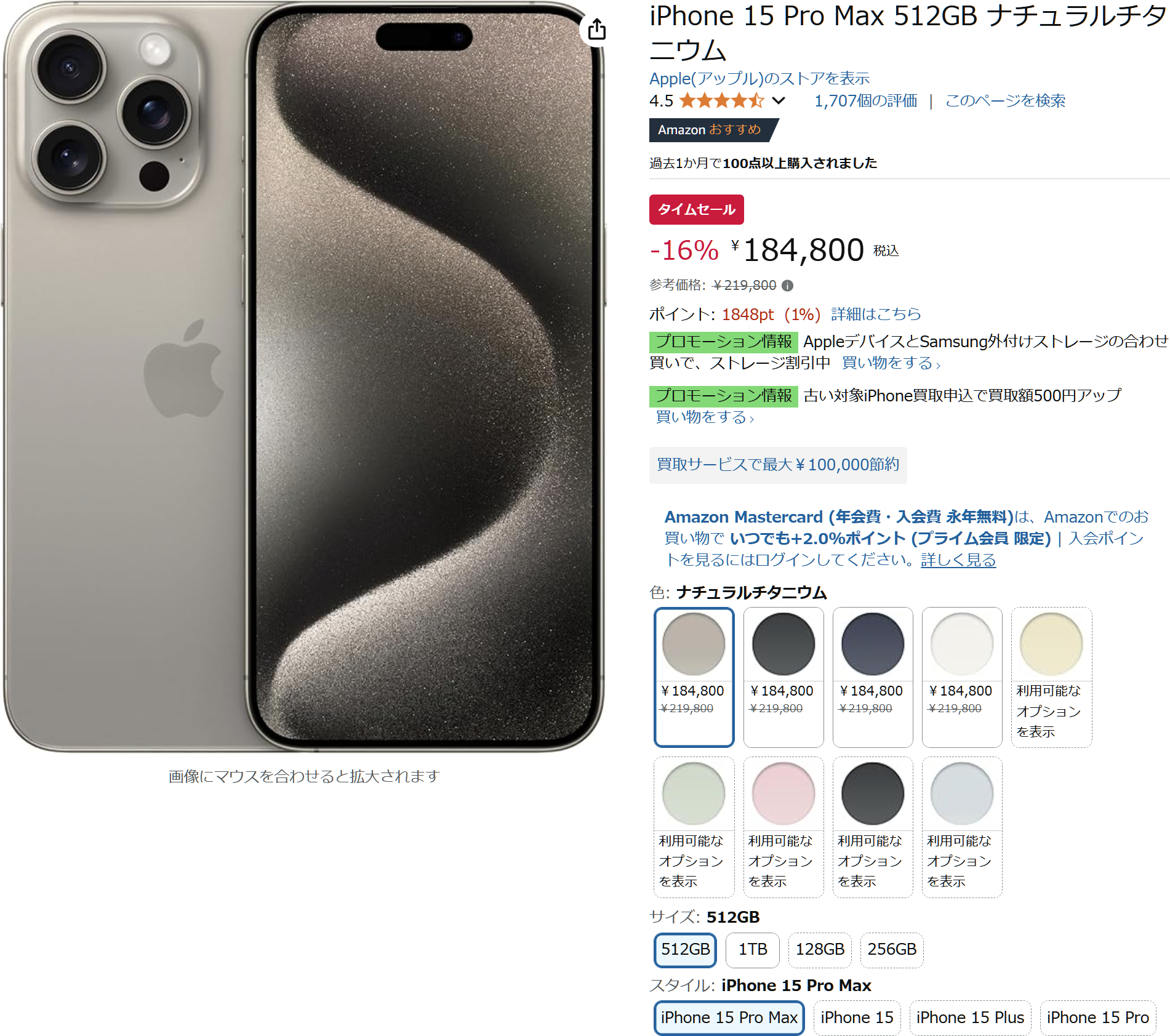 AmazonでiPhone 15 Pro Maxのタイムセール