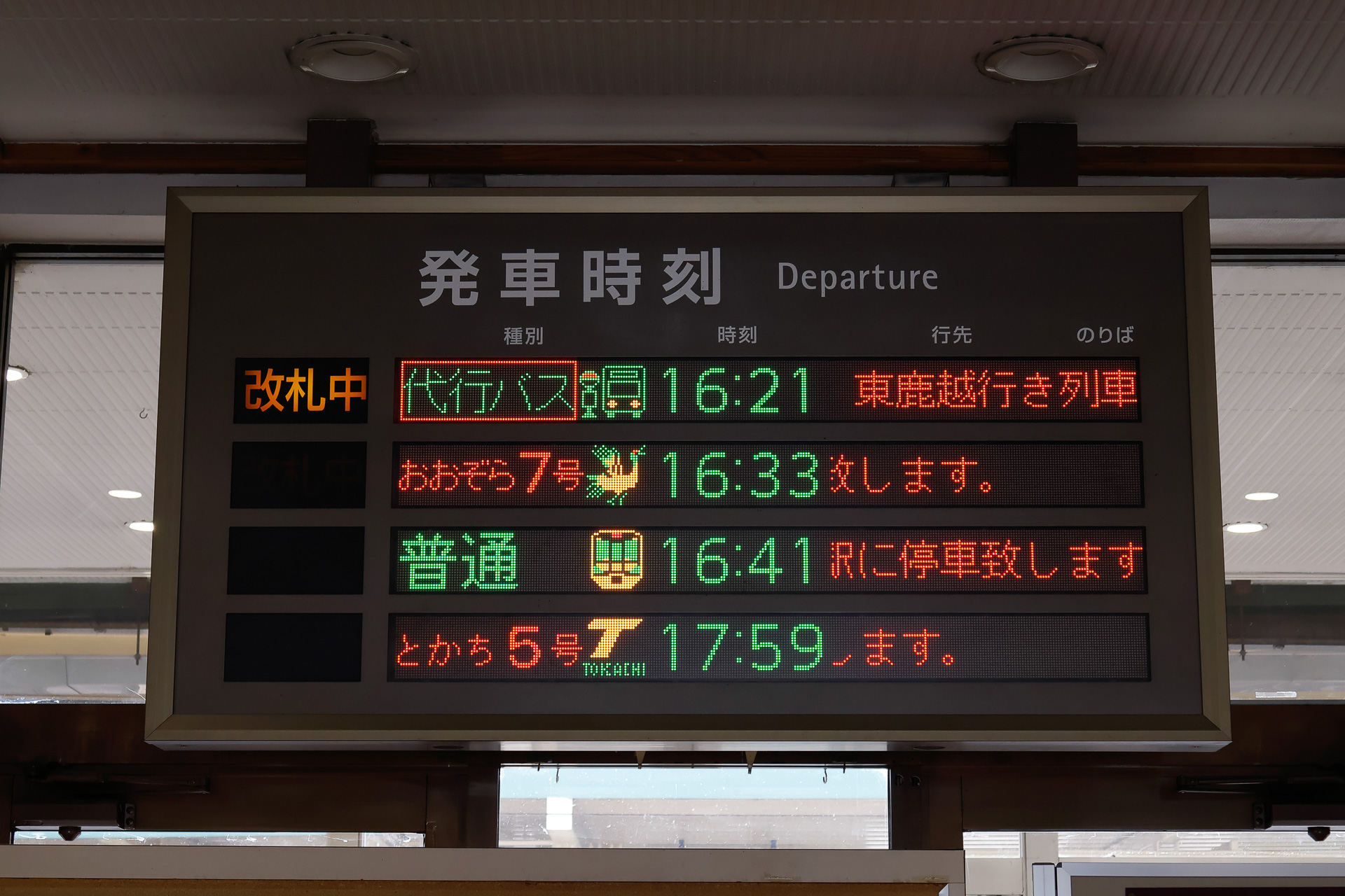 列車代行のバスだから、新得駅の発車標には、ちゃんと代行バスも表示されていた