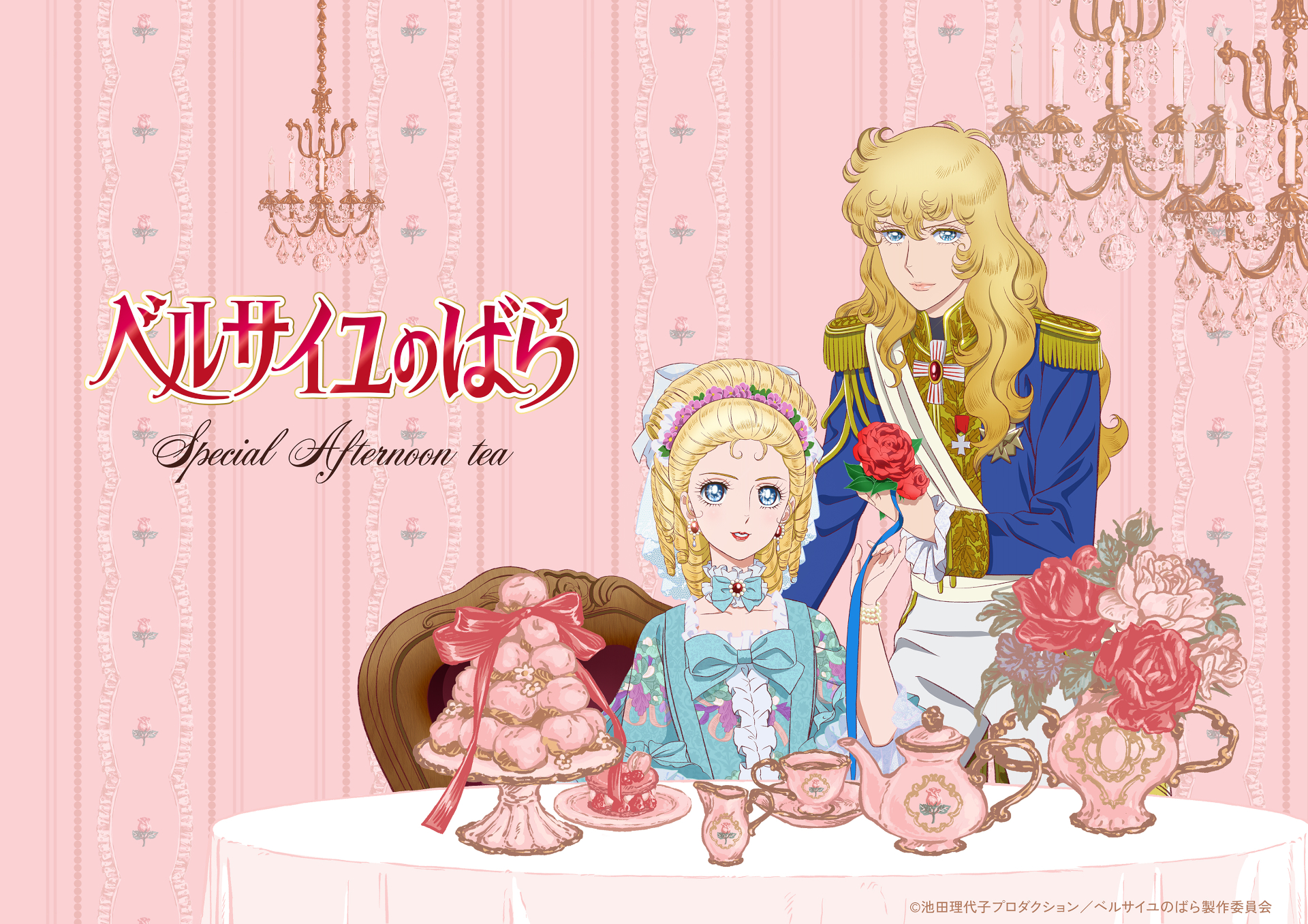 華やかなスイーツたちをホテルならではのエレガントな空間で味わえる「ベルサイユのばら Special Afternoon tea」