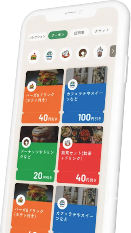 連携アプリ・サービスの利用状況によってクーポンなどの特典がもらえる