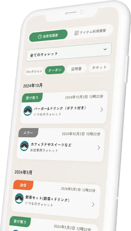獲得したクーポン・チケットは、ほかの人にシェアできる