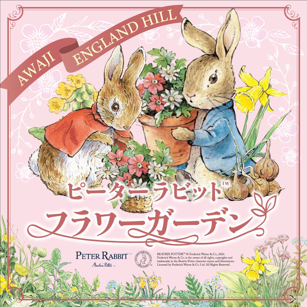 淡路花みどりフェア2025に合わせて「ピーターラビット フラワーガーデン」オープン　ピーターラビット&trade;＆&copy;FW＆Co.,2025