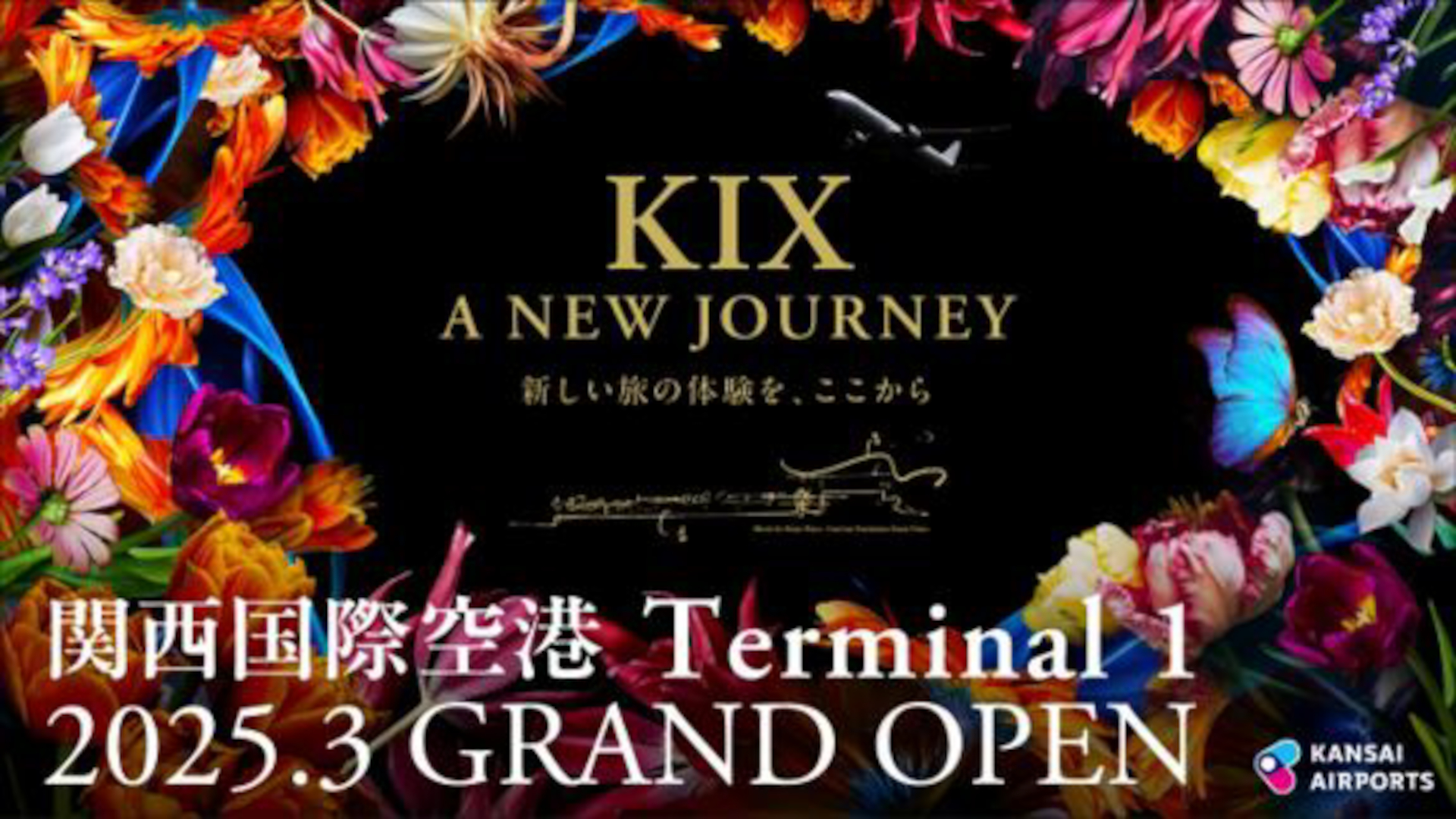 関西国際空港第1ターミナルビルのグランドオープンは3月27日に決定