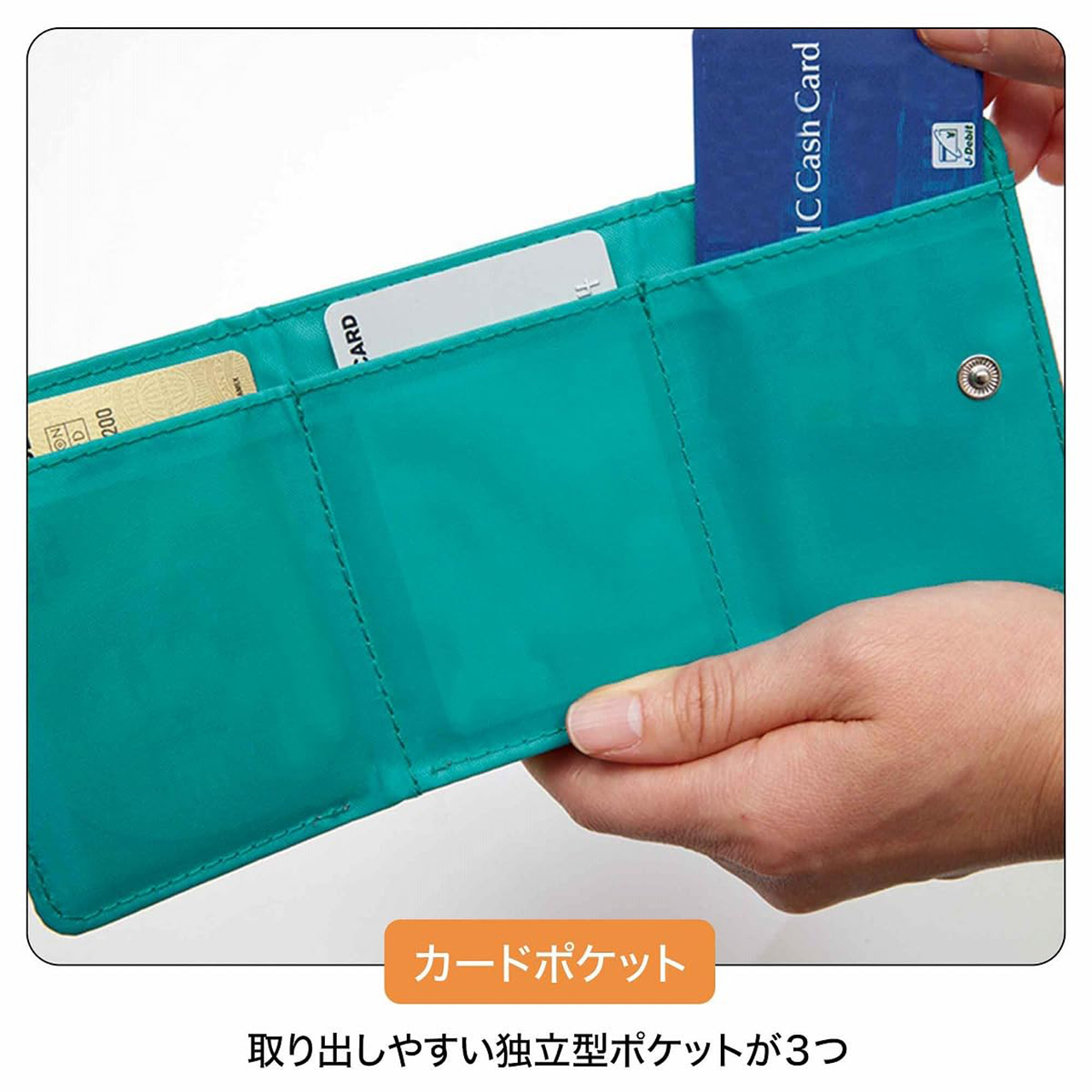 カードポケット3つ