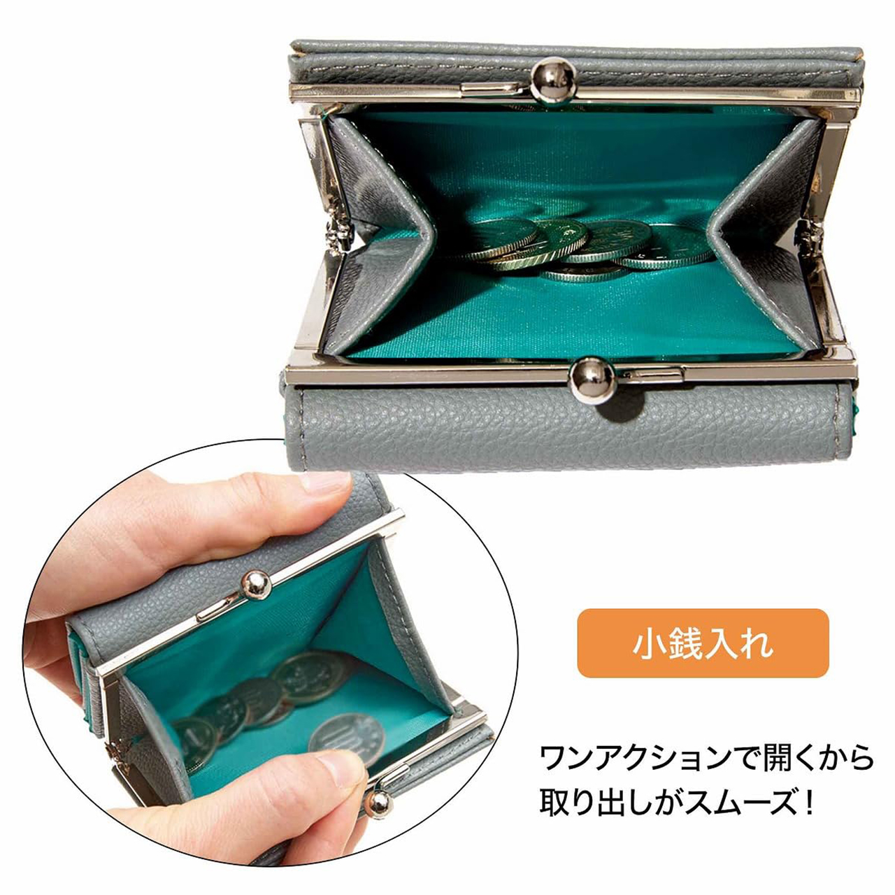 小銭入れはがま口なのでワンアクションで開く