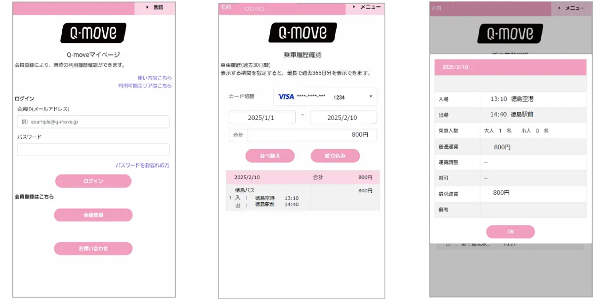 Q-moveの画面イメージ