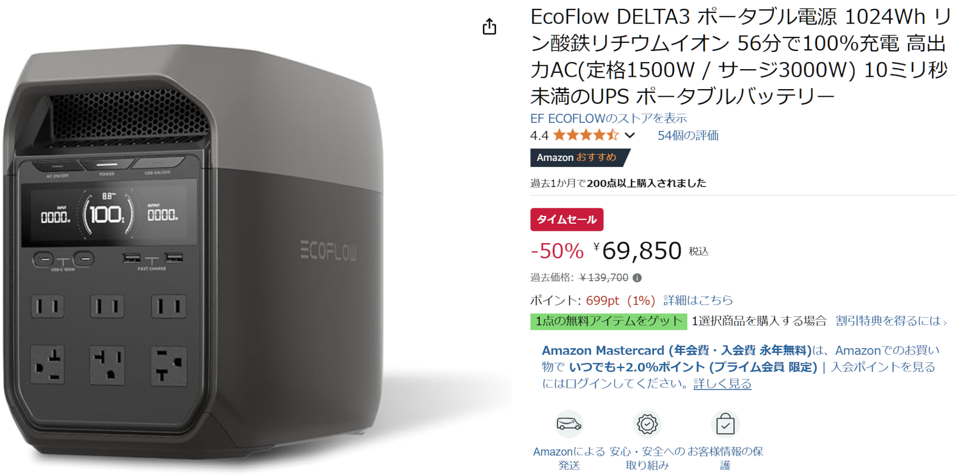 AmazonでEcoFlow DELTA3のタイムセール