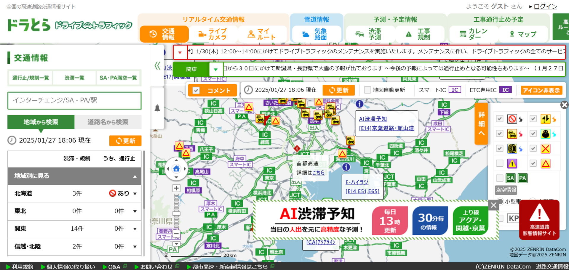 ドライブトラフィック、メンテナンス作業で一時的にサービス停止