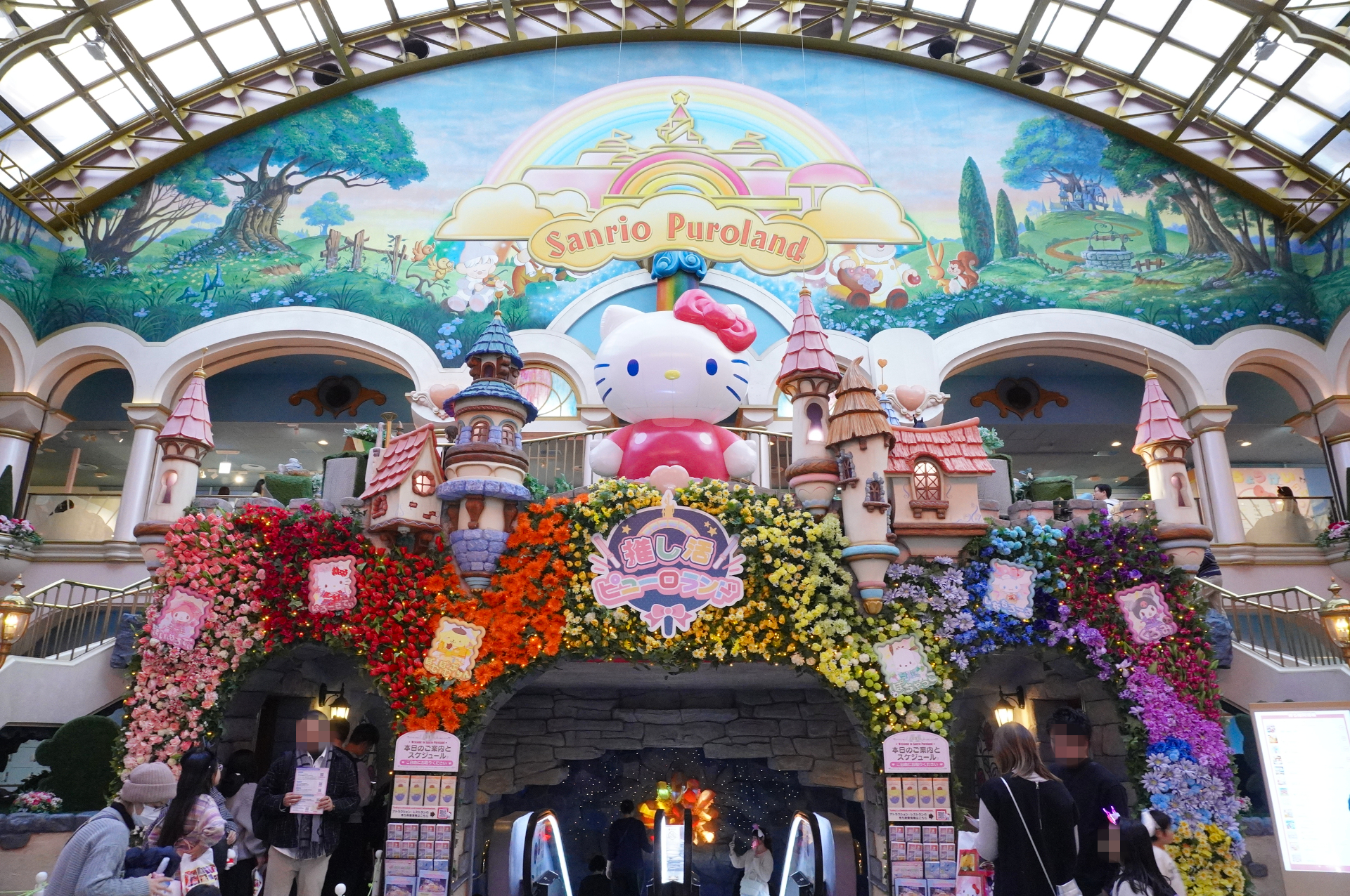 エントランスには色鮮やかなお花でいっぱいの「推し活ピューロランド」装飾が！