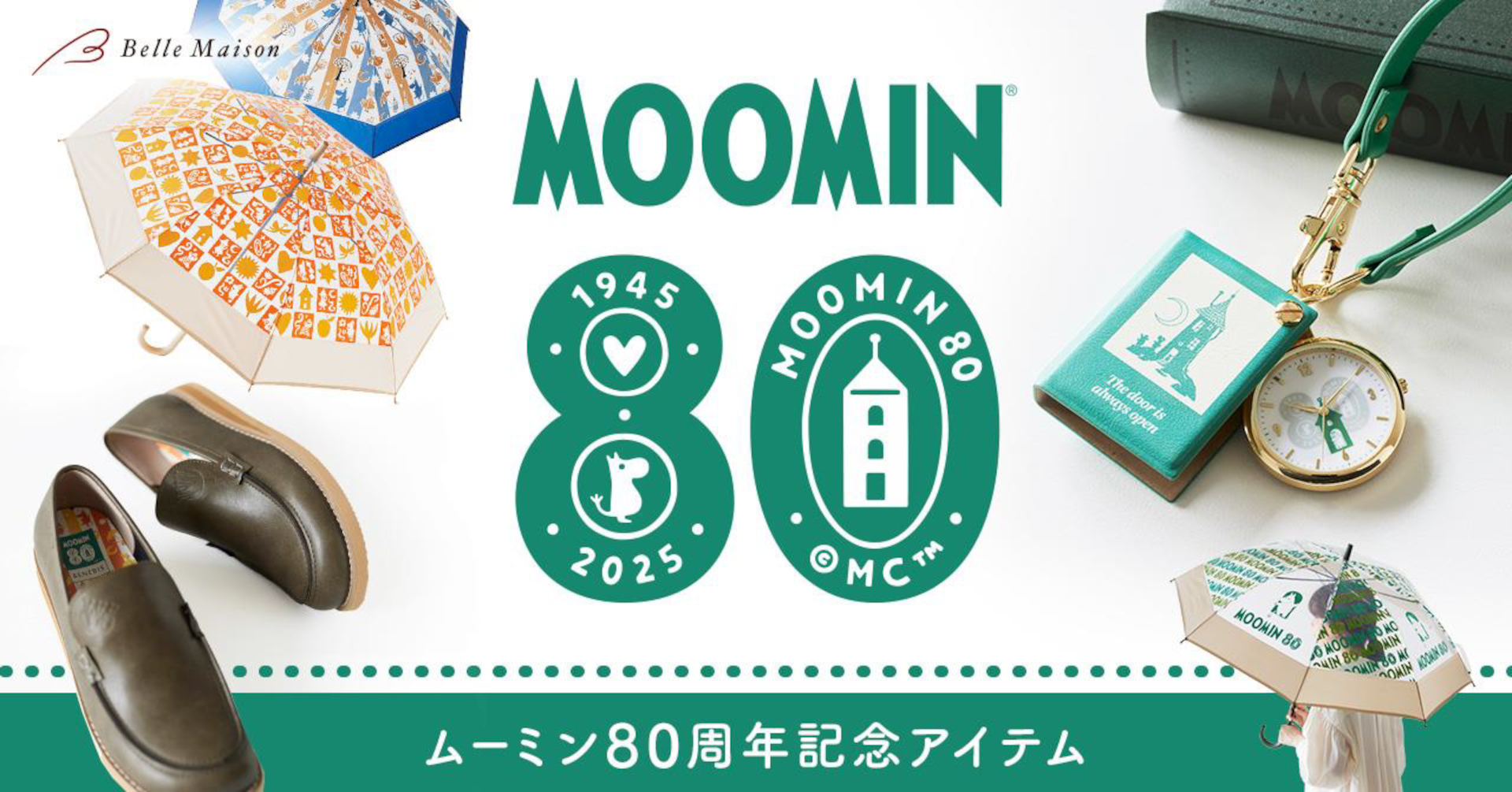 ムーミン80周年記念の特別なアートを使用した3アイテム発売。日常生活やお出かけにも