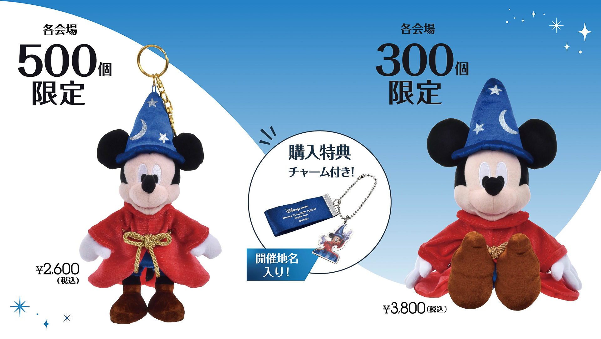 ディズニーストアクラブ会員来店者限定グッズも登場