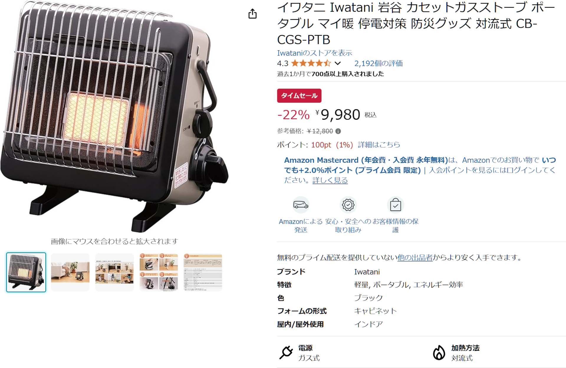 Amazonでイワタニ カセットガスストーブ マイ暖のタイムセール