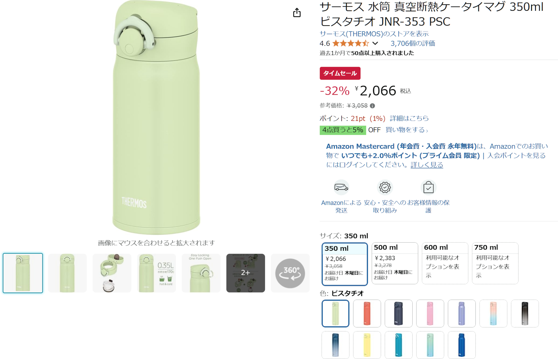 Amazonでサーモスの真空断熱ケータイマグ（350mL）がタイムセール