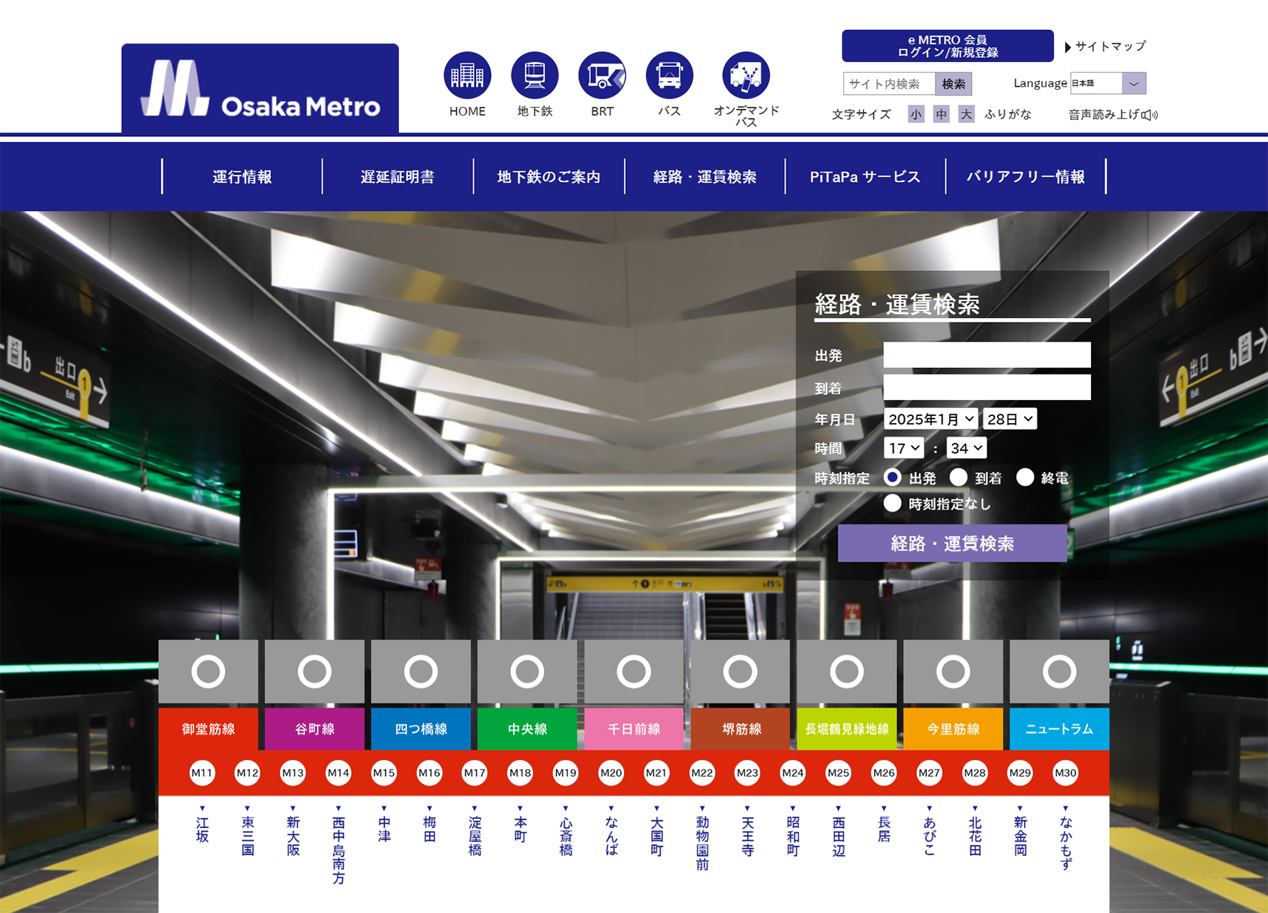大阪メトロ、万博開催にあわせて中央線の安全策を強化