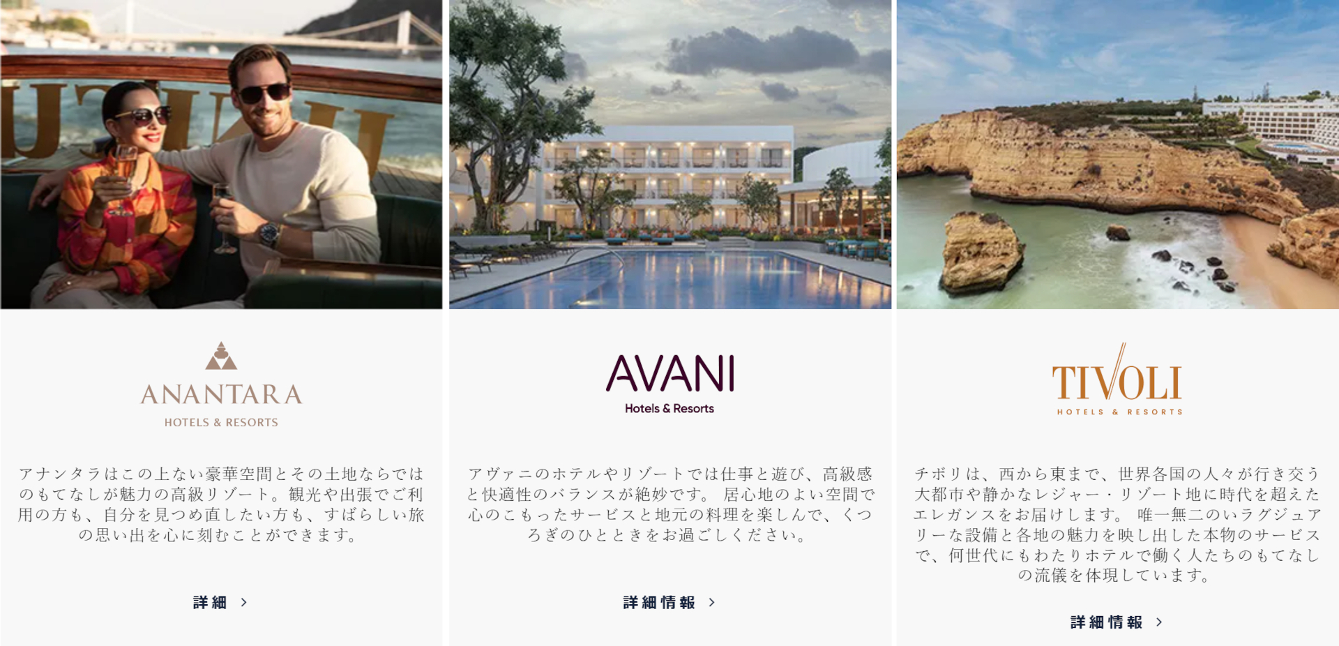 ホテルブランド「アナンタラ」「アヴァニ」「チボリ」を日本で展開