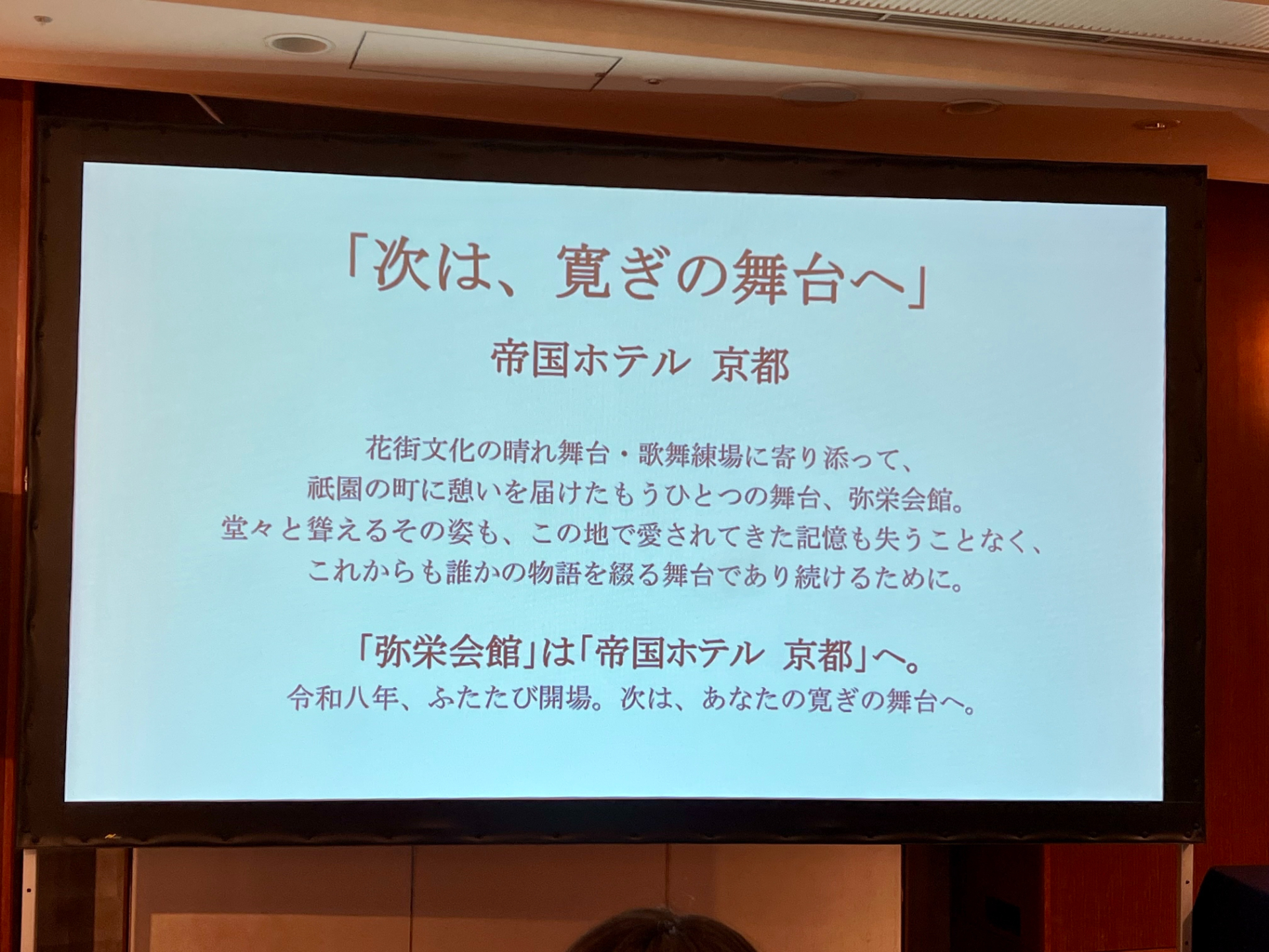 花街文化で愛された劇場が「次は、寛ぎの舞台へ」