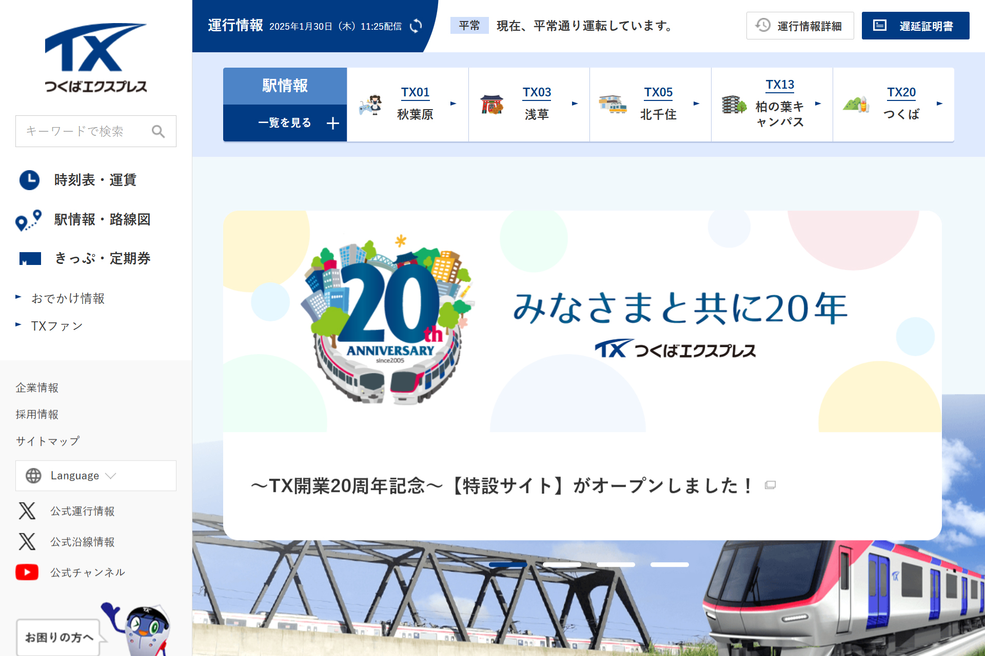 つくばエクスプレスがダイヤ改正を実施