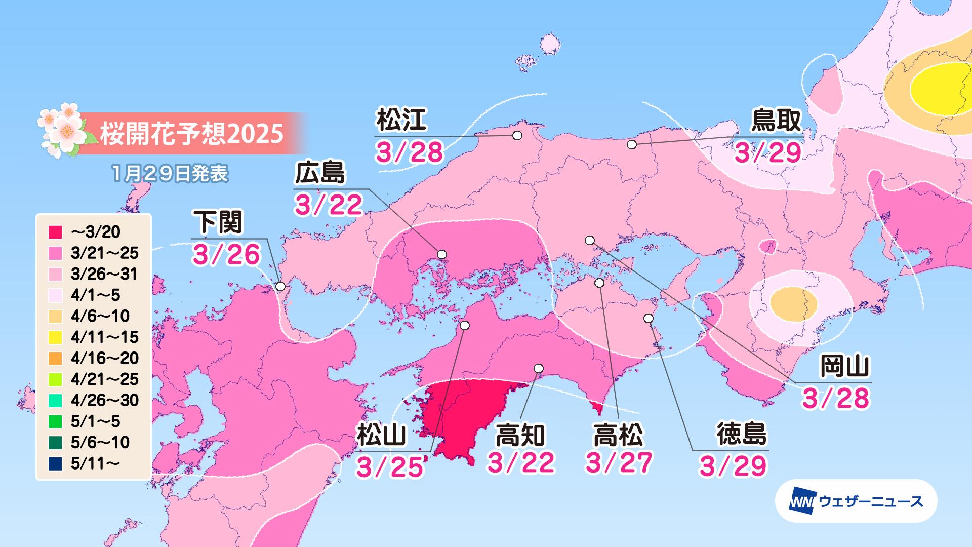 中国・四国の桜開花予想