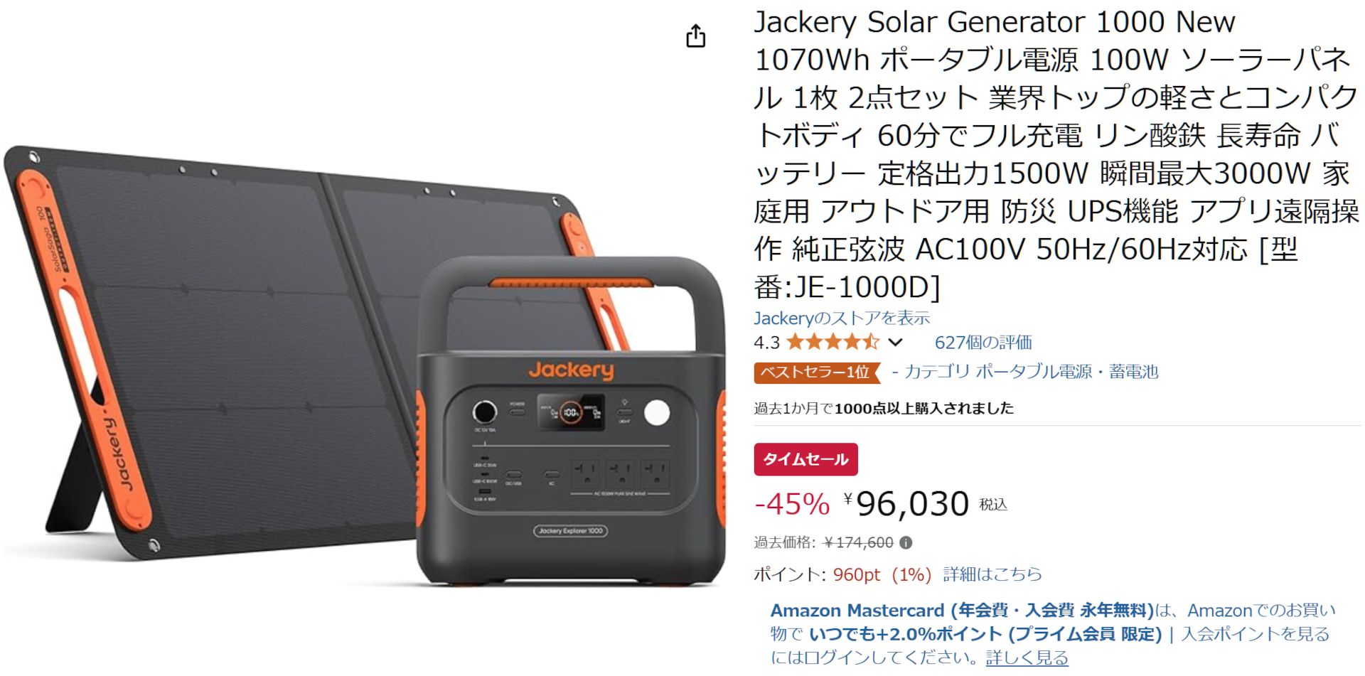 AmazonでJackery Solar Generator 1000 Newのタイムセール