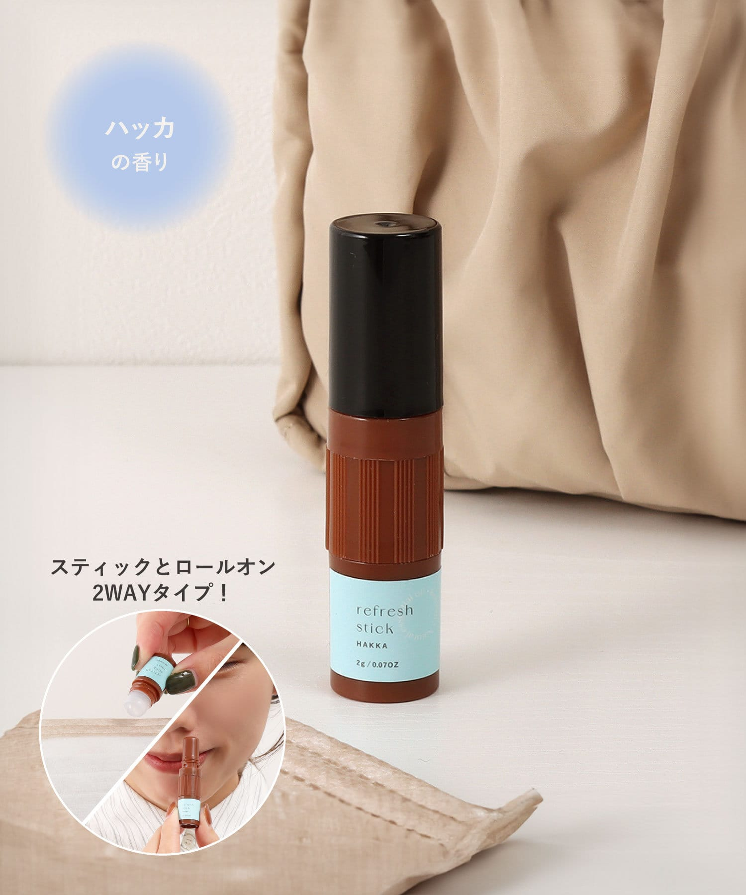 リフレッシュスティック（330円）