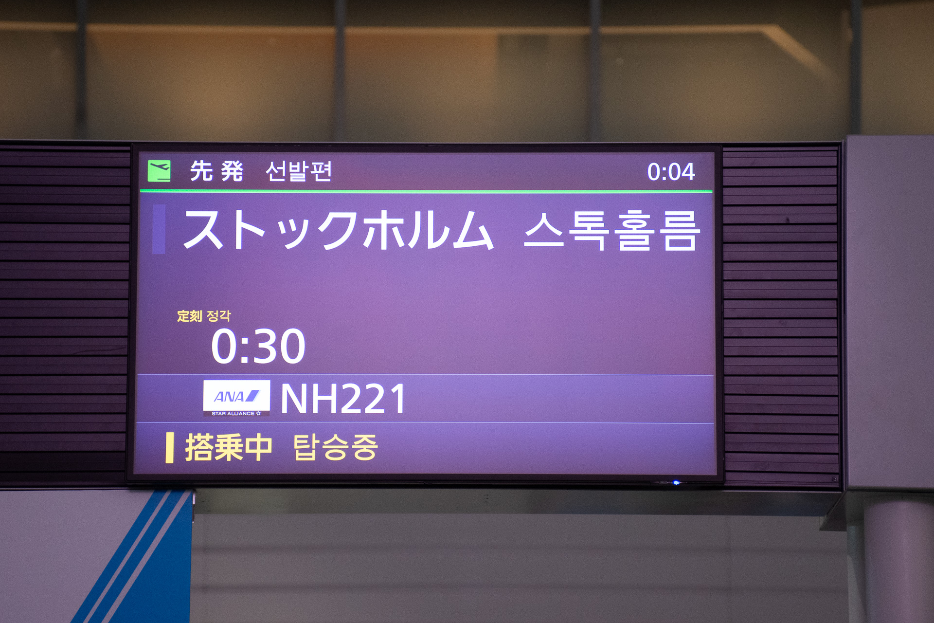 NH221便は第2ターミナル73番ゲートから出発