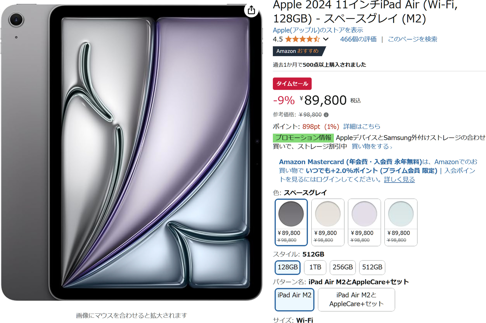 AmazonでiPad Air M2（11インチ）のセール