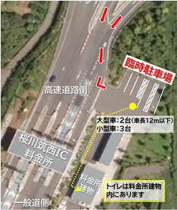 桜川筑西ICは料金所出口手前に臨時駐車場を整備する